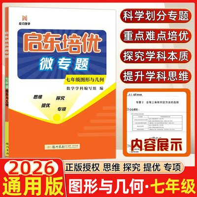 启东培优微专题7年级图形与几何