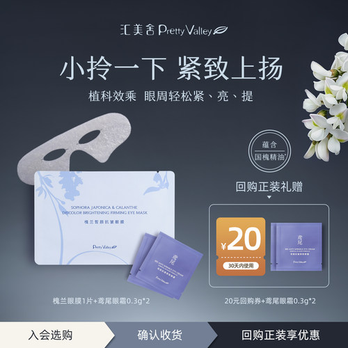 汇美舍槐兰皙颜蛇毒眼膜抗皱紧致