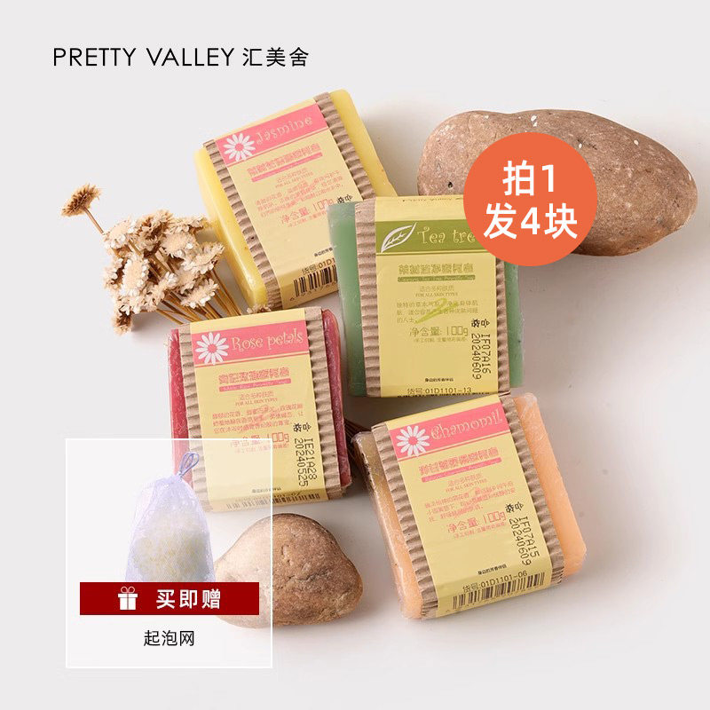 汇美舍 手工皂精油皂清洁洗脸洗澡沐浴洁面香薰香皂男女家用正品