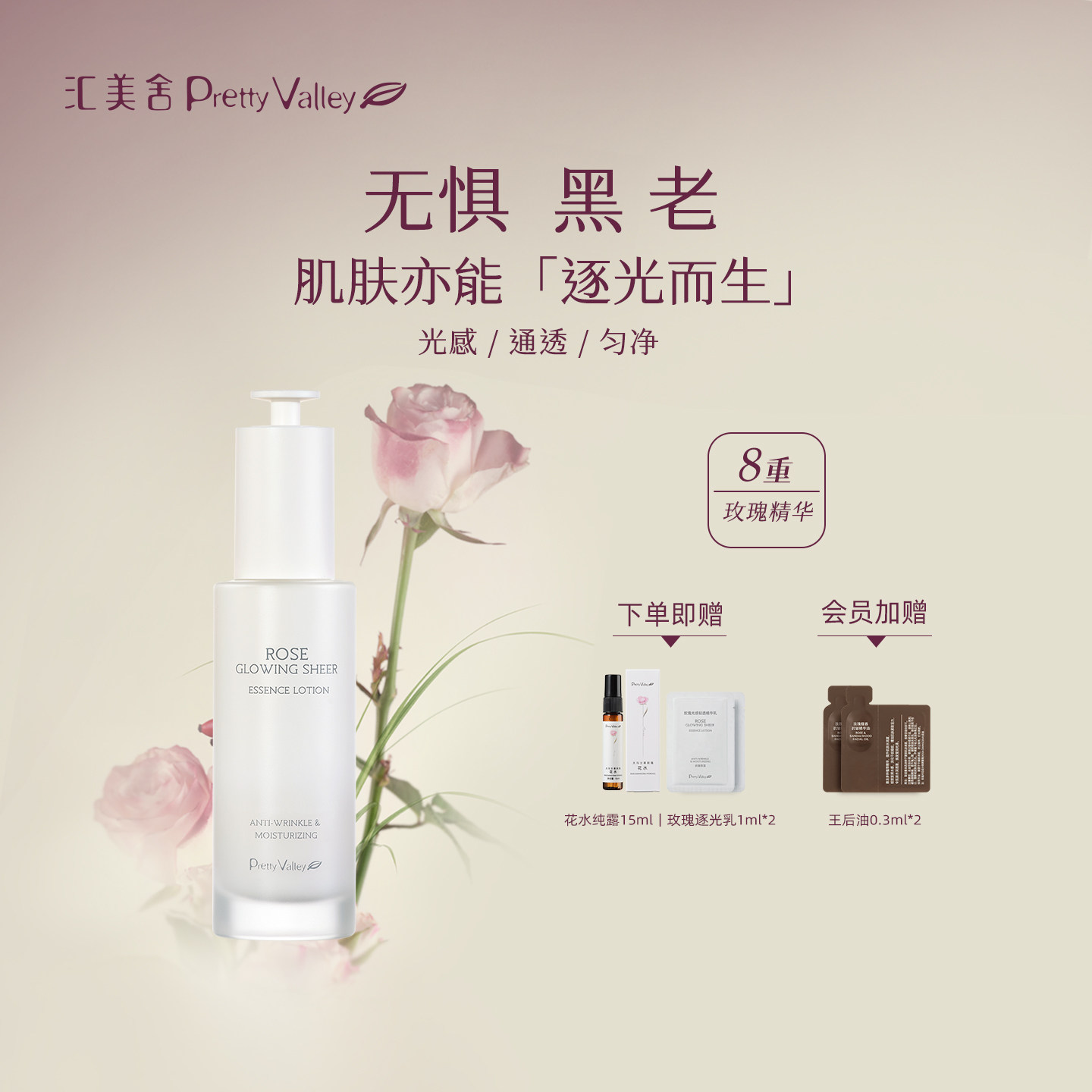 【重磅新品】汇美舍八重玫瑰逐光乳液烟酰胺净透焕亮暗沉抗皱紧致