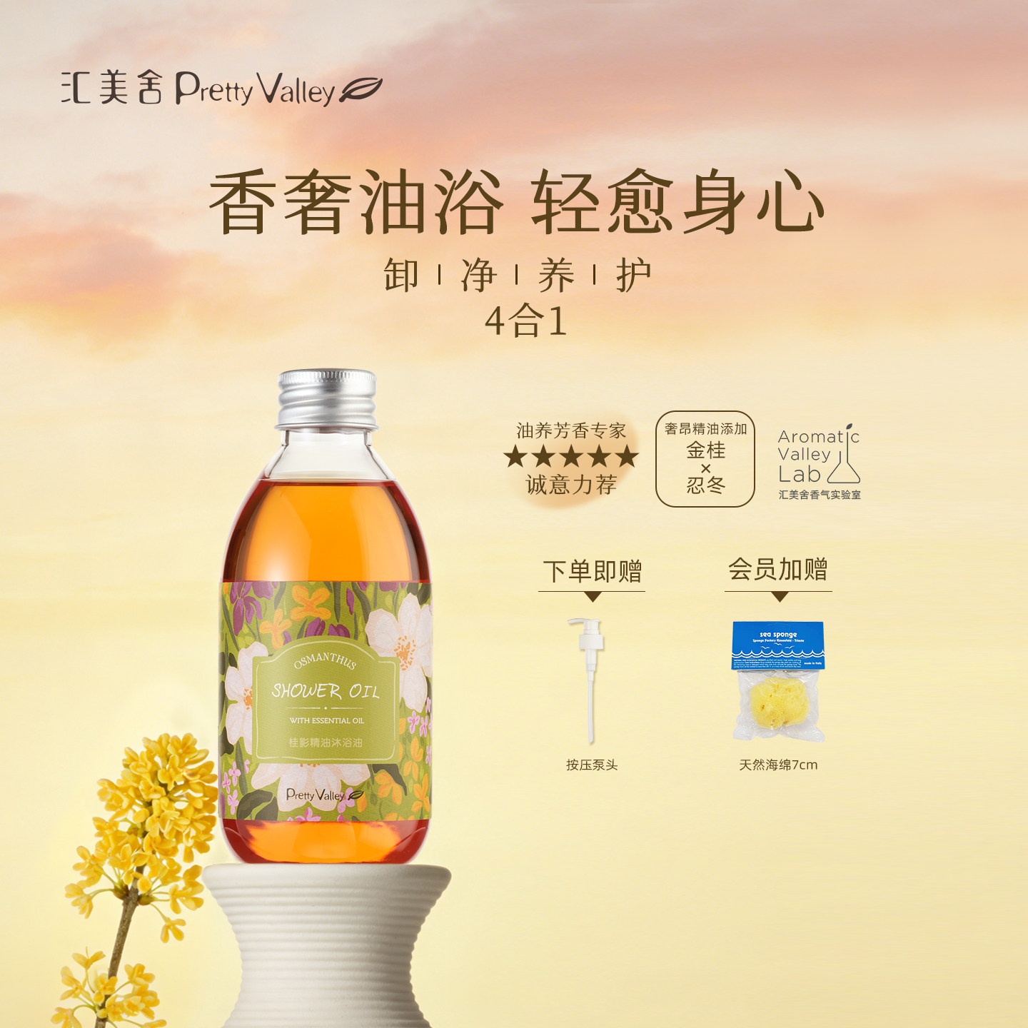 汇美舍桂影精油沐浴油卸防晒保湿嫩肤不紧绷植物温和清洁沐浴露