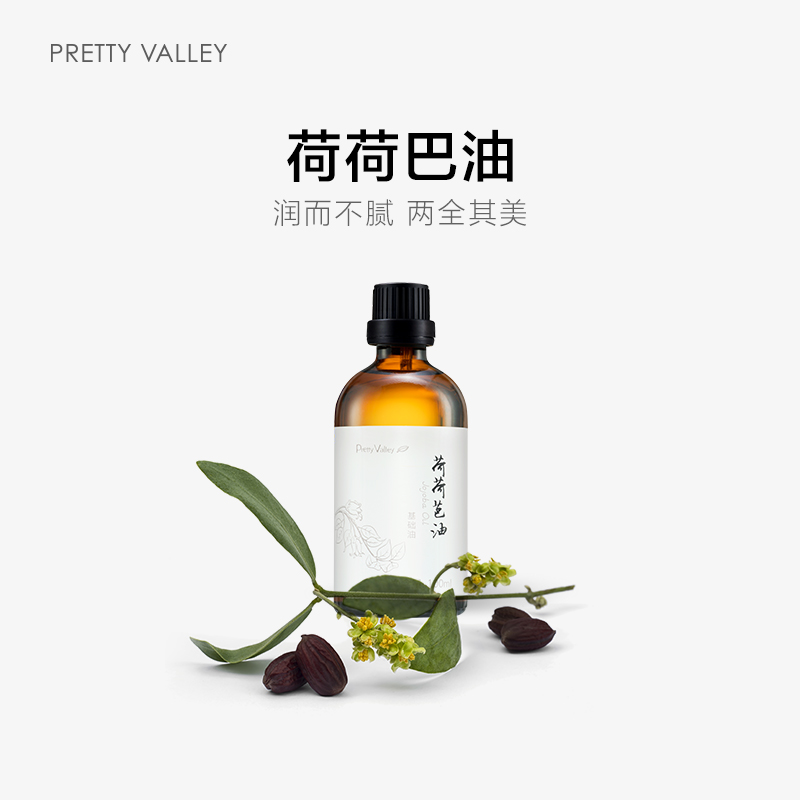 汇美舍荷荷巴油100ml 保湿滋润 补水淡纹细致毛孔去黑头基础油