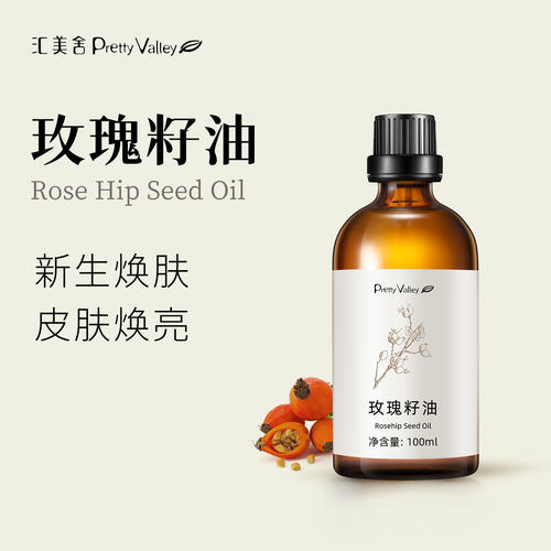 汇美舍玫瑰籽油面部护肤按摩滋润