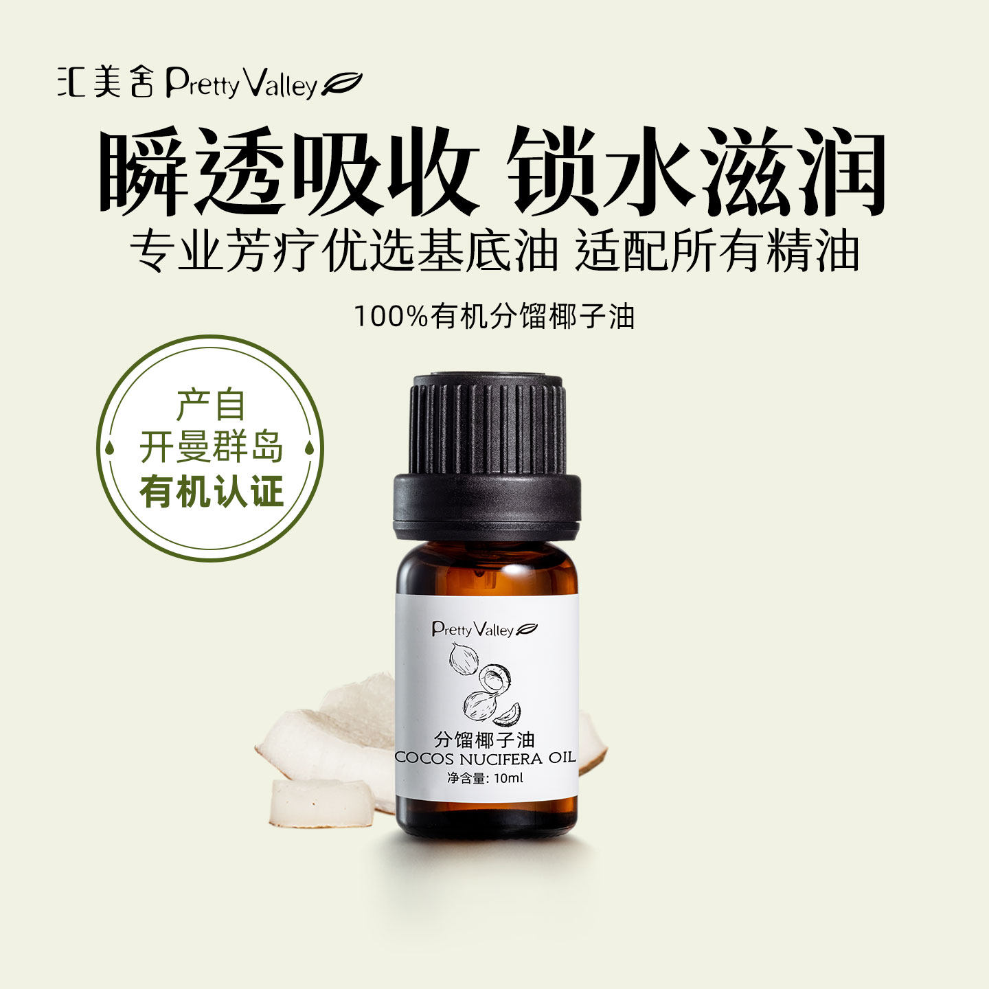 汇美舍 有机分馏椰子油 开曼群岛进口 面部保湿滋润护肤基础油,美容护肤/美体/精油,基底精油,淘宝优惠券,粉丝福利购,淘宝优惠卷