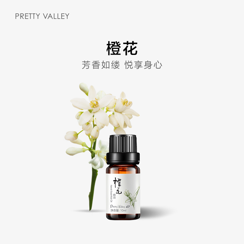 汇美舍橙花精油10ml 补水保湿舒缓干燥粗糙面部护肤按摩香薰精油