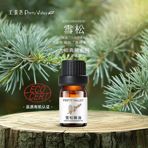 汇美舍有机雪松精油头皮养护控油