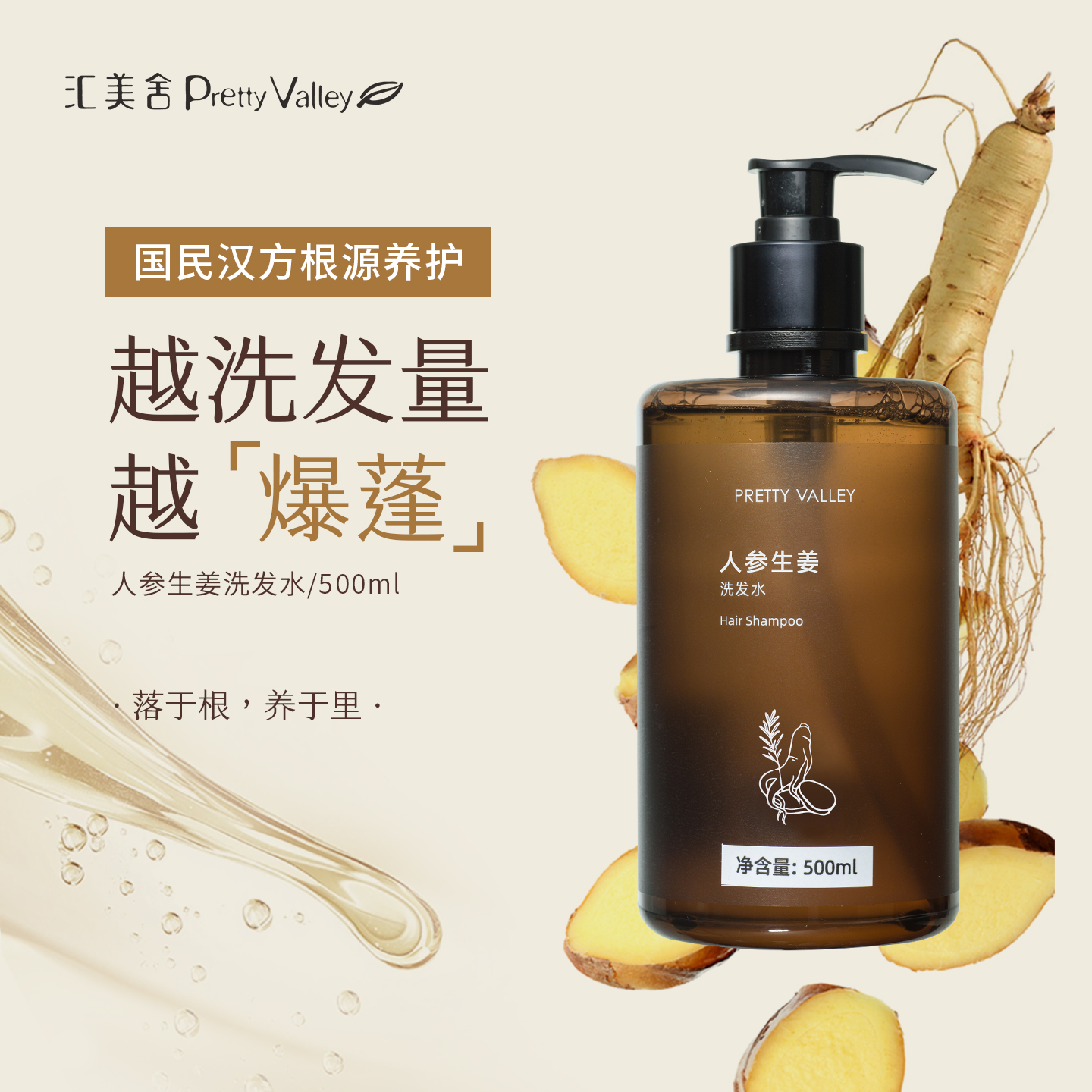 汇美舍人参黄姜洗发水发根养护改善头皮滋润头发干燥柔顺护理精华