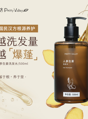 汇美舍人参生姜洗发水控油蓬松强韧发根防断发滋润干枯温养发丝