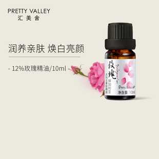 旗舰店 汇美舍大马士革玫瑰精油面部精油12%精华油护肤油女正品