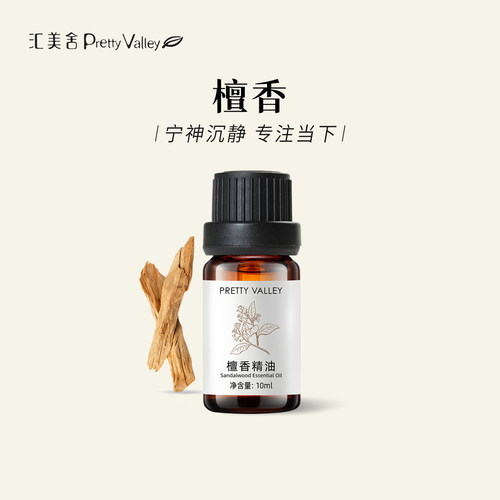 汇美舍檀香单方精油淡化细纹紧致肌肤冥想镇静香薰按摩 - 封面