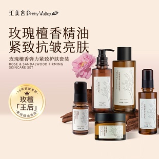 汇美舍玫瑰檀香护肤套装精油紧致抗皱淡纹亮肤抗衰老补水保湿润养