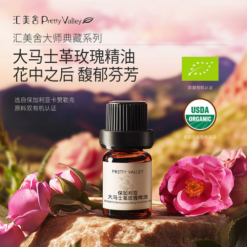 汇美舍大马士革有机玫瑰精油典藏