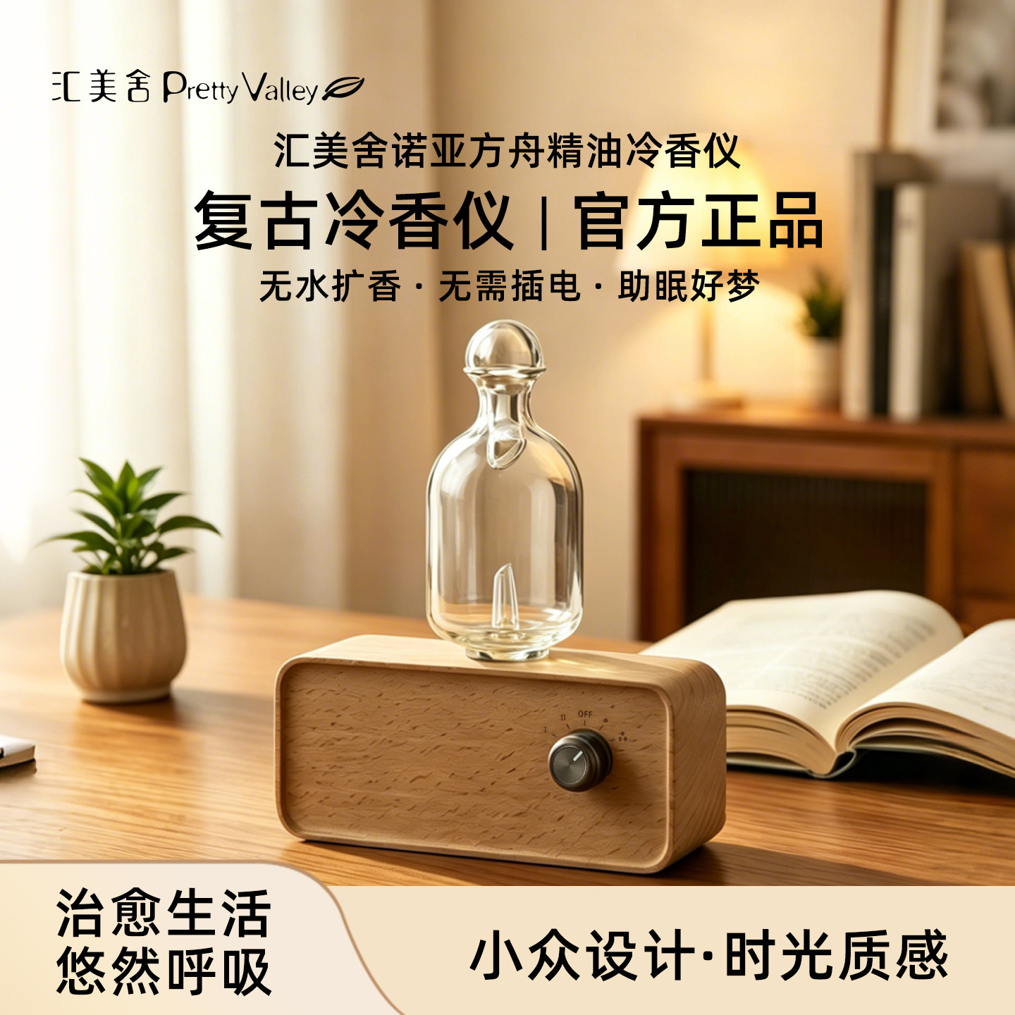 汇美舍诺亚方舟精油冷香仪 无水雾化室内扩香散香 复古小众香薰机