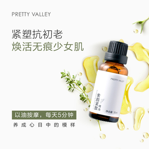 汇美舍索颜紧致精油30ml精华油女面部护肤油按摩补水保湿紧致修护
