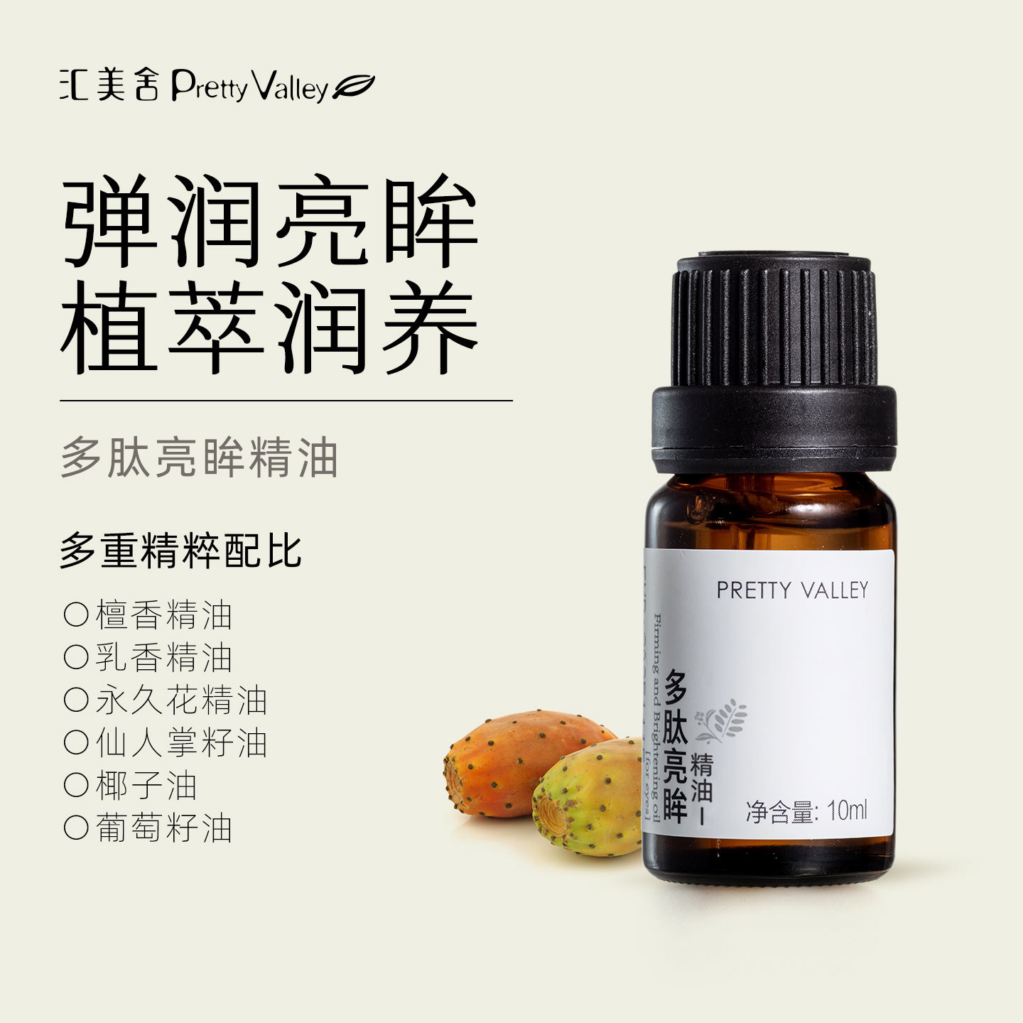 汇美舍多肽亮眸精油眼部紧致淡细纹眼霜改善眼周暗沉眼油