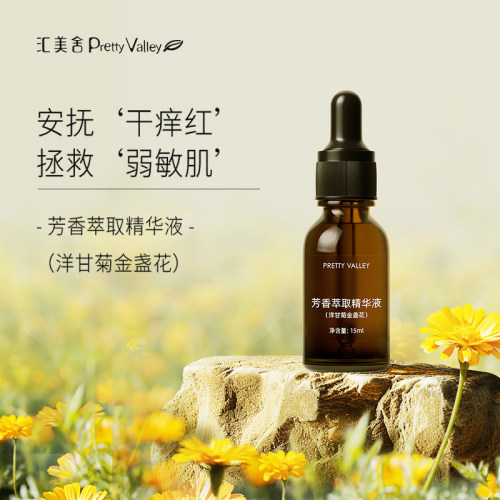 汇美舍洋甘菊金盏花原液舒缓敏肌