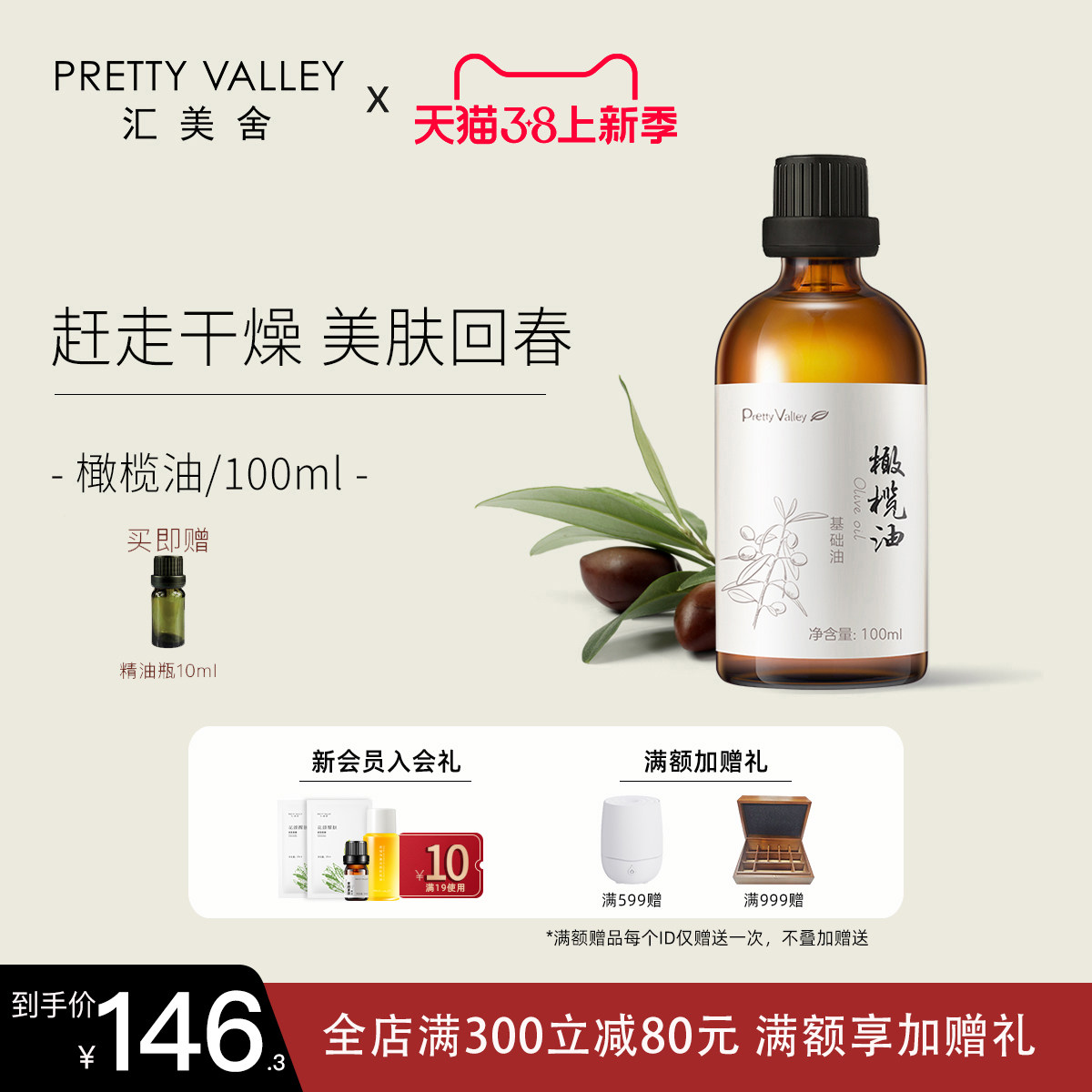汇美舍橄榄油护肤油基础油女面部精油身体按摩油推背开背刮痧油
