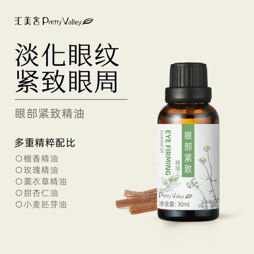 汇美舍眼部紧致精华油淡化细纹