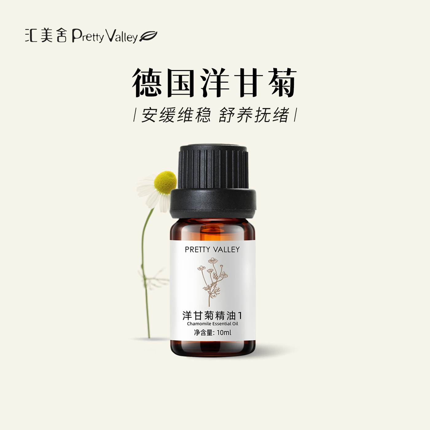 汇美舍德国洋甘菊精油单方精油