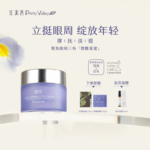 汇美舍立挺眼霜抗皱淡纹紧致提拉