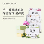 汇美舍精油皂4块天然植物手工香皂温和沐浴洗澡洗脸滋润肌肤