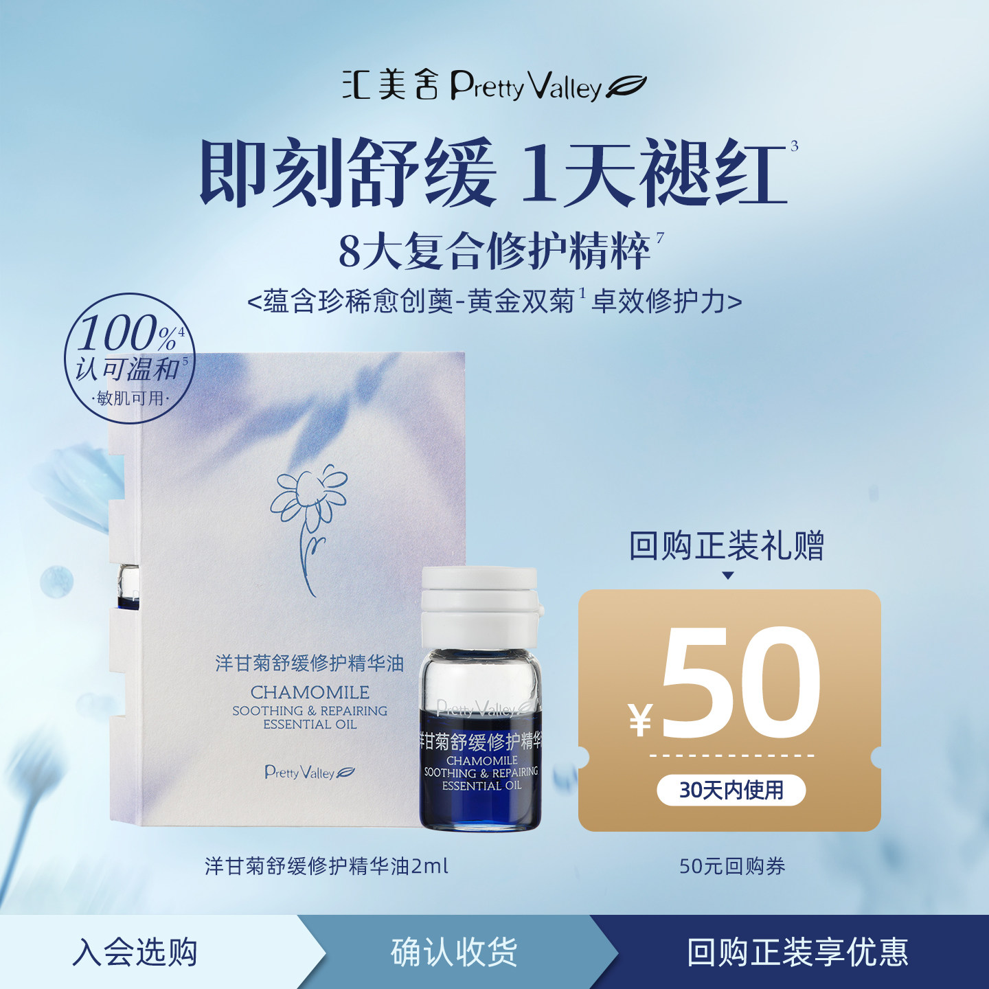 【天猫u先】汇美舍洋甘菊舒缓修护精华油2ml 敏肌褪红修护屏障