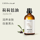 汇美舍荷荷巴油霍霍巴油基础油面部护肤身体按摩油天然植物基底油