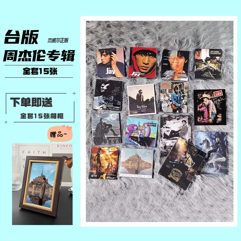 台版 JAY周杰伦实体专辑正版全套 范特西叶惠美CD+DVD唱片 杰威尔