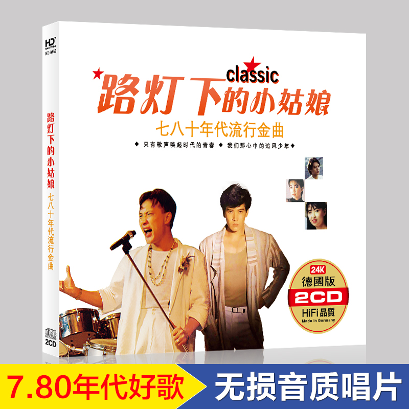 金曲年代cd价格 金曲年代cd图片 星期三