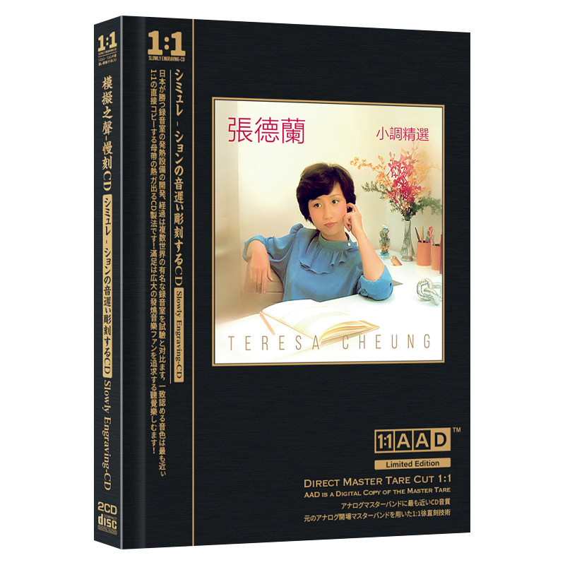 张德兰cd正版专辑精选1:1母盘直刻车载cd碟片发烧无损高音质唱片怎么看?