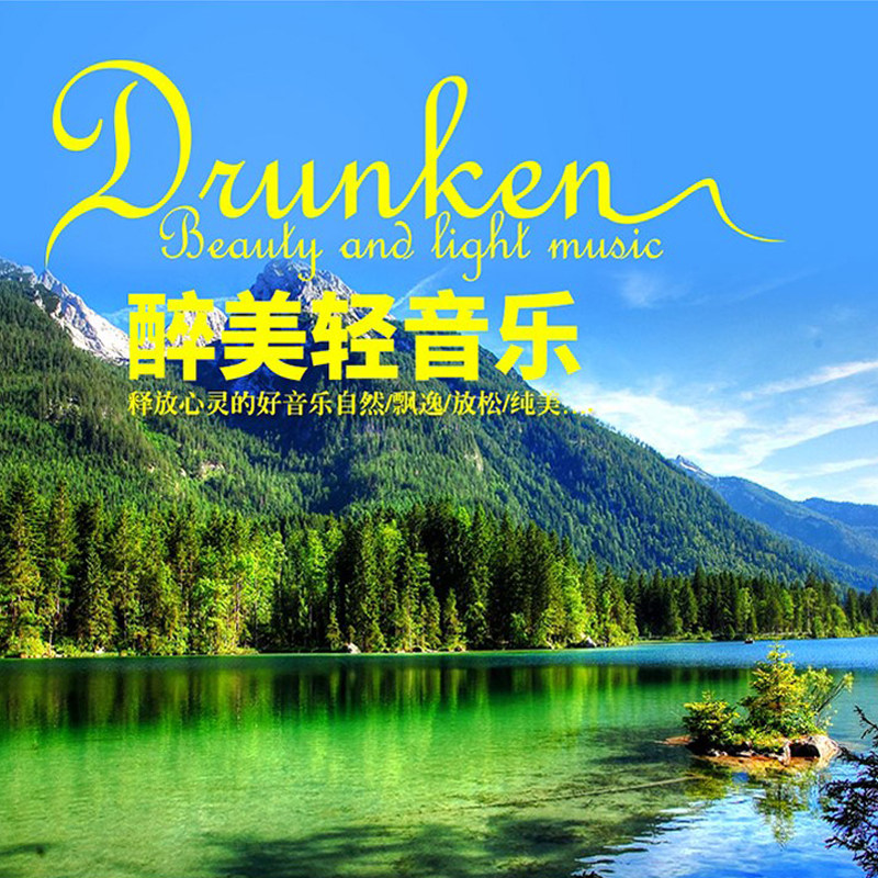 班得瑞舒缓轻音乐,轻音乐舒缓放松班得瑞,《清晨》班得瑞_大山谷图库