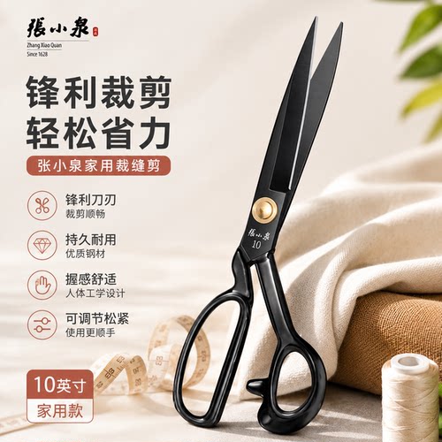 张小泉家用裁缝剪裁布制衣工具剪