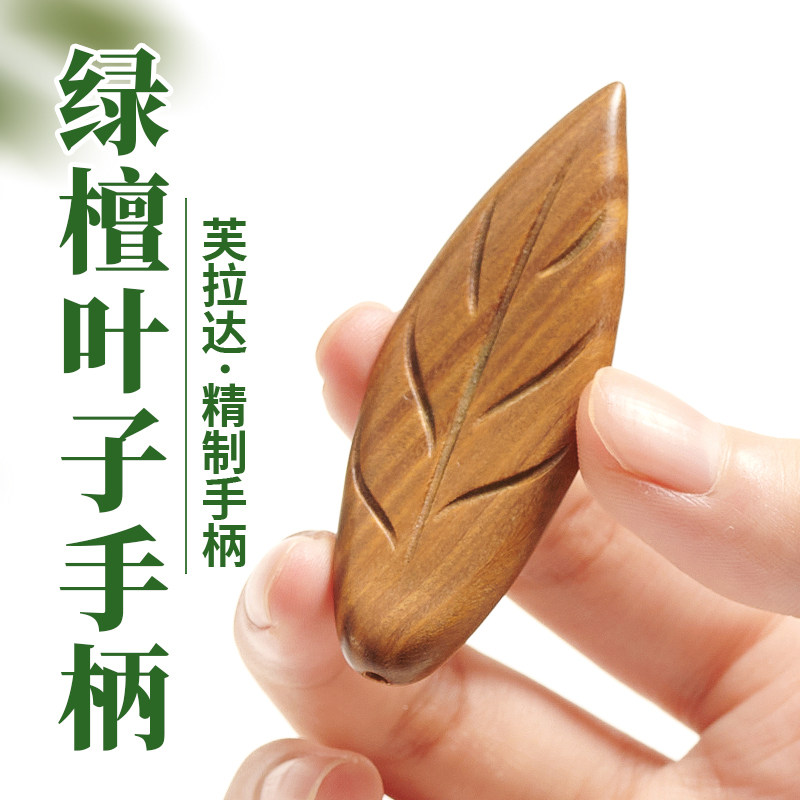 绿檀叶子手柄纯手工制作已打孔抛光实木材料钩织勾针工具默认打孔