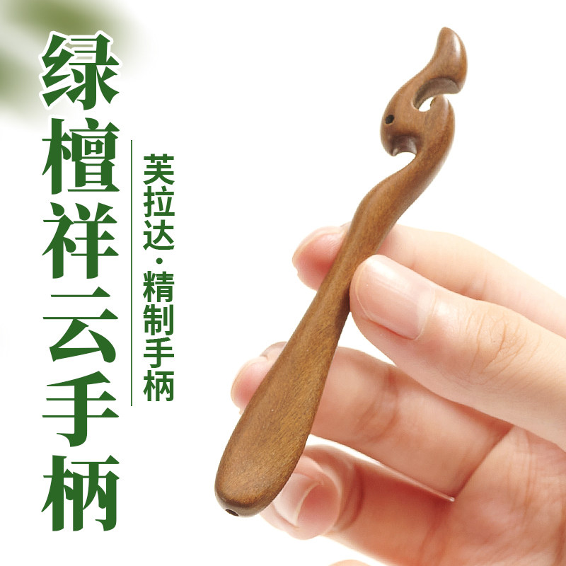 绿檀祥云手柄纯手工制作已打孔抛光实木材料钩织勾针工具默认打孔