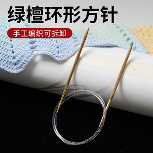 6+8+11绿檀方针套装环形针可拆卸循环针纯手工编织毛衣针DIY工具