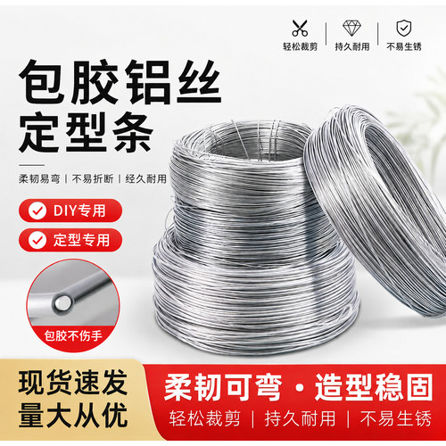 铝丝定型条花束兔耳玩偶造型支撑