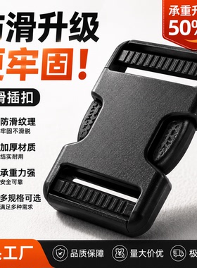 塑料纽扣日字扣插扣卡扣箱包配件书包扣安全织带子母扣尼龙背包扣