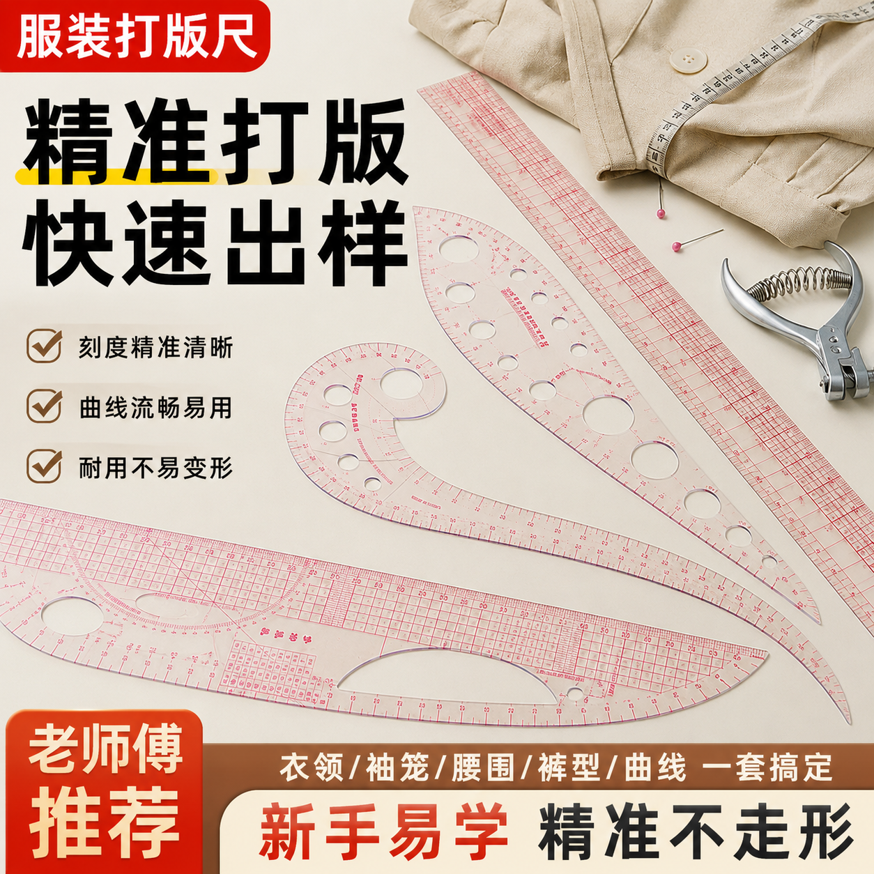 多功能服装打版弧线尺打样套装打版尺放码尺裁剪尺袖笼曲线纽扣