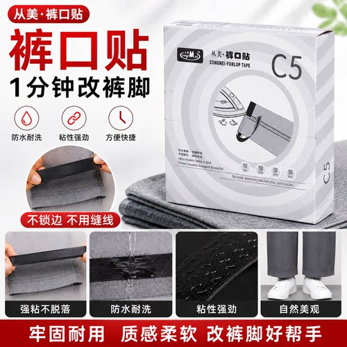丛美裤口贴c4c5裤边卷裤脚裤脚