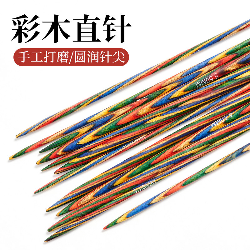 15cm彩木直针手工编织针织袖子帽子袜子毛衣针棒针毛线针编织工具,居家布艺,针,淘宝优惠券,粉丝福利购,淘宝优惠卷