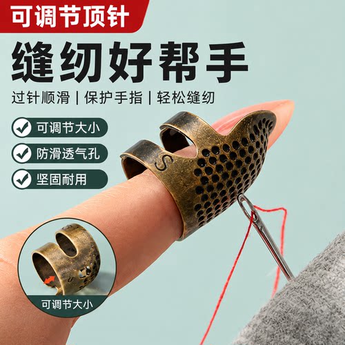 家用顶针指套手工diy缝纫十字绣