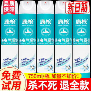 家用杀虫剂气雾剂驱蚊喷雾750ml
