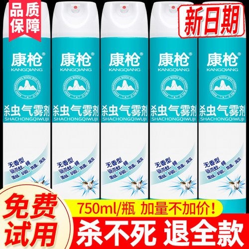 家用杀虫剂气雾剂驱蚊喷雾750ml