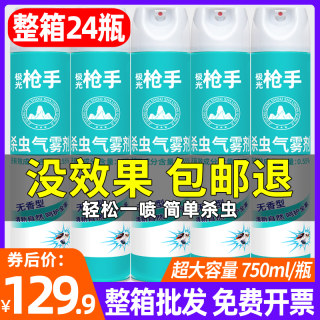 家用室内杀虫剂灭蚊喷雾剂苍蝇蚂蚁杀蚊子药无毒驱虫除小飞虫整箱