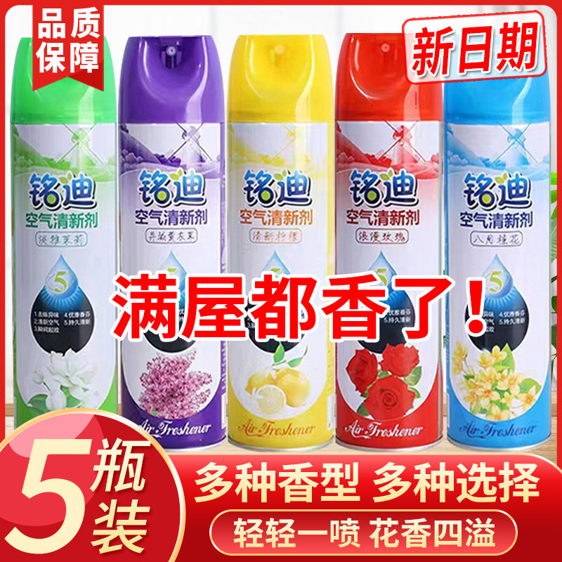 空气清新剂持久留香清香除臭