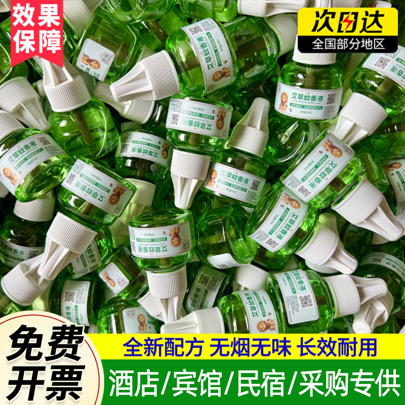 铭迪电热蚊香液补充液无味灭蚊液
