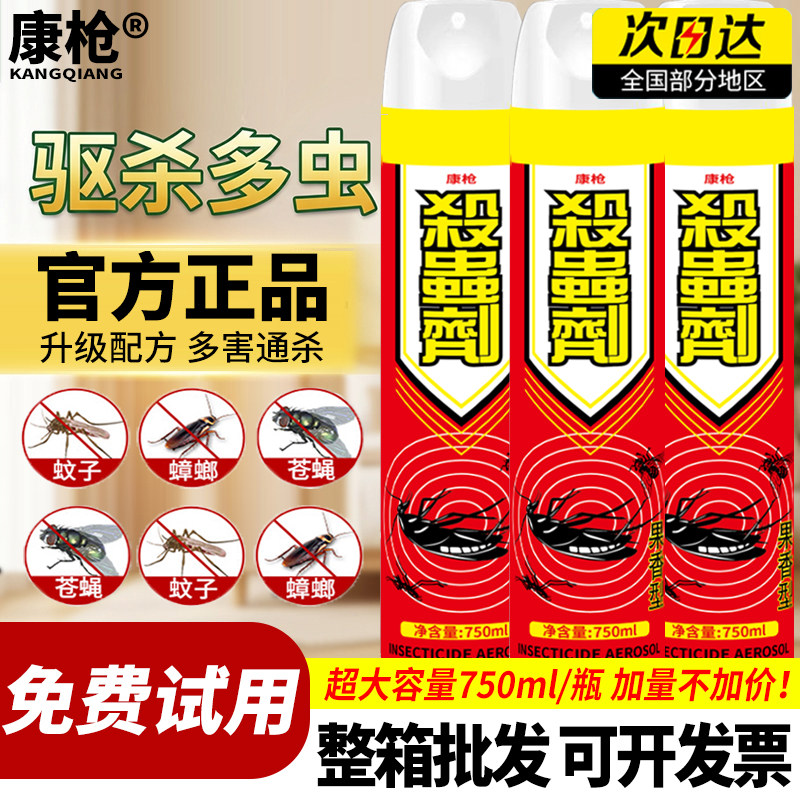 康枪家用杀虫剂气雾剂灭蚊喷雾剂