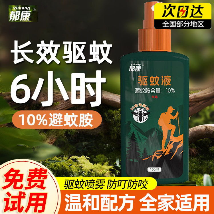 驱蚊液户外驱蚊喷雾驱虫防蚊神器