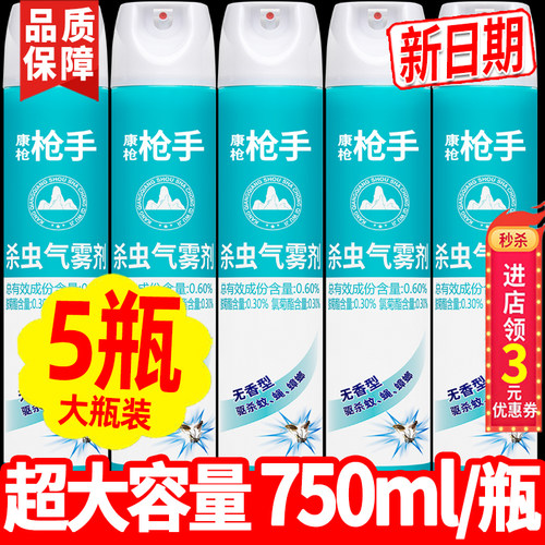 康枪杀虫气雾剂灭蚊喷雾剂750ml