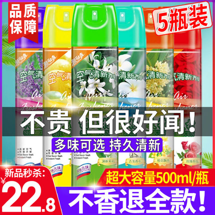 5瓶 空气清新剂喷雾家用室内卧室厕所卫生间汽车除臭清香持久留香